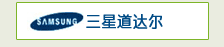 三星道达尔