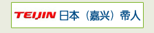 日本帝人